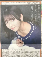 日刊スポーツ　2025.3/14号　◉3/4/20p 十味/#2i2/新浜レオン/名探偵コナン/今永昇太/カブス/メジャーリーグ/鈴木誠也/東克樹/横浜DeNAベイスターズ/山川穂高/ソフトバンクホークス