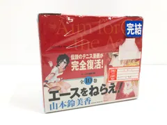 【小牧店】エースをねらえ！1～10巻／完結BOX【S208-0442】