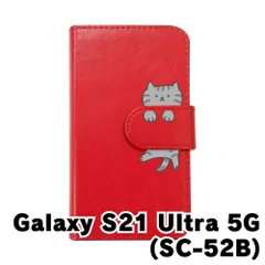 【新品未使用】Galaxy S21 Ultra 5G SC-52B ギャラクシーS21ウルトラ5G スマホケース 手帳型 (色：レッド×柄：サバトラ)moimoikka シルバータビー ねこ flip2-sc52b-rd-20147