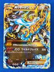 ポケモンカード XY2 089/080 MリザードンEX (UR) ワイルドブレイズ【中古】