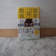 506bb57   超効率耳勉強法