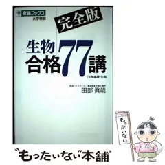 2025年最新】生物合格77講の人気アイテム - メルカリ