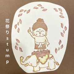 花祭り消しゴムはんこ