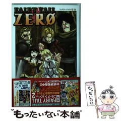 2025年最新】fairy tail zeroの人気アイテム - メルカリ
