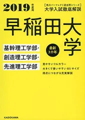 2024年最新】早稲田理工学部の人気アイテム - メルカリ