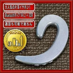 Bluetooth　ワイヤレスイヤフォン　片耳　耳掛け　シルバー　骨伝導