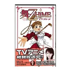 2025年最新】舞−HiMEの人気アイテム - メルカリ