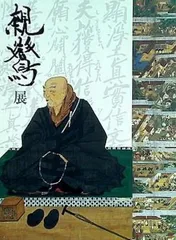 2025年最新】親鸞 図録の人気アイテム - メルカリ