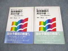 2025年最新】秋山数学講義の実況中継の人気アイテム - メルカリ