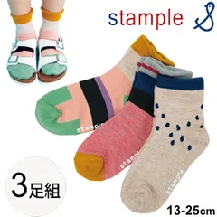 靴下 3足組 ソックス キッズ 女の子 ベビー ジュニア 13-25cm 子ども こども/スタンプル stample ガールズ ラメミックス ショートソックス 滑り止め付/おしゃれ きらきら かわいい くつした 小学生 子供 幼園児 レディース 女性 ギフト 