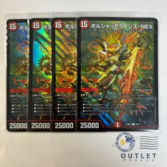 ボルシャックライシスNEX 4枚