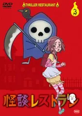 2025年最新】怪談レストラン 2 [DVD]の人気アイテム - メルカリ