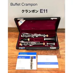 総メンテナンス済みクランポンE11完全整備　試奏確認済み　良響　ほぼ新品 ビュッフェ・クランポン Bbクラリネット E-11