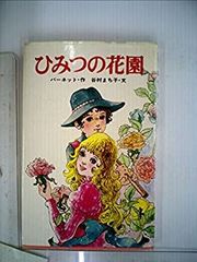 超希少！ 巴里夫 『二つ星の歌』 若木書房 - メルカリ