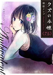 2025年最新】クズの本懐7.5の人気アイテム - メルカリ