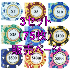 2025年最新】モンテカルロチップの人気アイテム - メルカリ