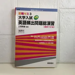 2024年最新】入試英語頻出の人気アイテム - メルカリ