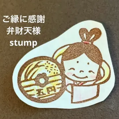 ご縁に感謝弁財天様消しゴムはんこ【再販】