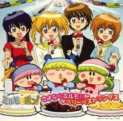 「わがまま☆フェアリー ミルモでポン!」さよならミルモ!!ベリーベストソングス 71cicv+ce7L._SY200_QL15_.jpg