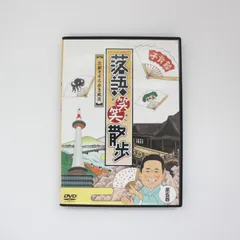 (未使用･未開封品)　落語笑笑散歩?お笑い浪花見物 [DVD] sdt40b8 2025年最新】落語笑笑散歩の人気アイテム - メルカリ