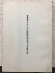 2024年最新】修理工事報告書の人気アイテム - メルカリ