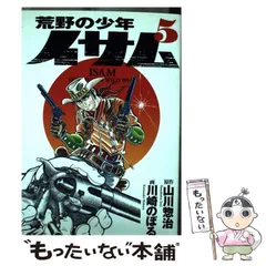 貴重本■ 昭和43年発行 初版 キャプテン五郎 / 川崎のぼる 2025年最新】川崎のぼるの人気アイテム - メルカリ