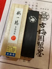 奈良老舗昭和初期高級松煙古墨22g
稀少高級墨状態良! 2025年最新】奈良古梅園 墨の人気アイテム - メルカリ