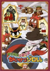 まじめにふまじめ かいけつゾロリ 22【アニメ 中古 DVD】レンタル落ち