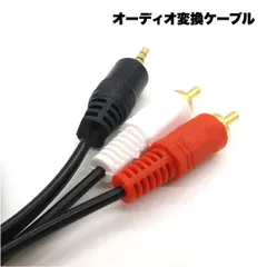 オーディオ ケーブル 変換 ステレオ ミニプラグ rca 端子 3.5mm ピン ステレオスピーカー オーディオ機器_a