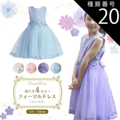 種類20:[20]ライトブルー/150cm  フォーマルドレス フラワーレース ショート 発表会 ドレス 子供 ワンピース ジュニア レディース 子供用 キッズ用 結婚式 演奏会 膝丈 シンプル 女の子 ピアノ発表会 キッズ 子供服 子供ドレス 子どもドレス 