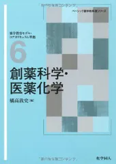 2024年最新】ベーシック創薬化学の人気アイテム - メルカリ