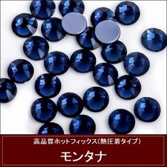 ラインストーン　ホットフィックス (熱圧着タイプ） ガラスストーン　モンタナ（濃青）