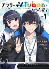 2026年最新】アラサーがVTuberになった話。の人気アイテム - メルカリ