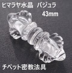 ヒマラヤ水晶　バジュラ　金剛杵  43mm （通し穴あり）チベット 密教法具　天然水晶
