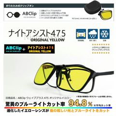 AB-CLIP　Night Assist 475 Original yellow　（エービークリップ　ナイトアシスト４７５）