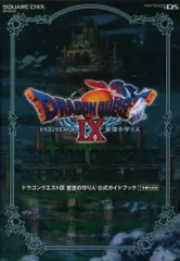 スクウェア・エニックス ニンテンドーDS ドラゴンクエストⅨ 星空の守り人 公式ガイドブック●知識編 下