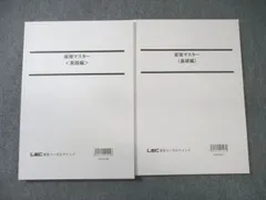 LEC 公務員試験 面接マスター [基礎編]/[実践編] 2023年合格目標 未使用品 計2冊 ☆ 020S4B