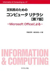 2024年最新】文科系のための情報科学の人気アイテム - メルカリ