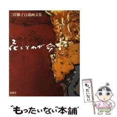 三岸 節子、雲と海の対話（雷）、希少・画集画、新品額装付 三岸 節子、「花」、希少画集・額装画、日本製・新品額縁にて