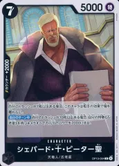【中古】ONE PIECEカードゲーム OP13-084[R]：シェパード・十・ピーター聖