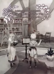 【中古】ゲームミュージックCD ライザのアトリエ3 ～終わりの錬金術士と秘密の鍵 ガストショップ特典「Letztes Sommerensemble：最後の夏のアンサンブル ～Atelier Ryza3 Special Arrange CD～」