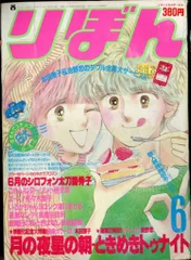 2025年最新】りぼん 6月号 応募券の人気アイテム - メルカリ