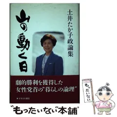 土井たか子 2025年最新】土井たか子の人気アイテム - メルカリ