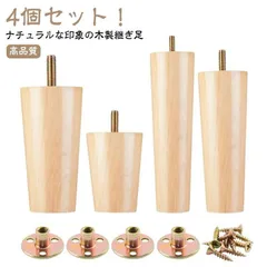 継ぎ足 木製脚 ソファー用木製脚 交換可能 4本セット キャビネット足 家具脚 継ぎ脚 高さ8/10/12/15/18/20cm ソファー テーブル かさ上げ台 置き換え 家具脚 木製 交換可能 足の# min#