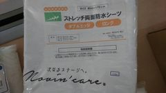 ストレッチ両面防水シーツ　2枚セット