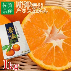 【6月中旬から順次ご発送】 送料無料 秀品 贈答用 佐賀県産 唐津みかん ハウスみかん 佐賀みかん 温州みかん 1kg 化粧箱 ギフト箱 ギフトボックス みかん 国産 国産みかん ご家庭用 みかん 佐賀県 佐賀 温州 唐津 ご自宅用 果物 くだもの フルーツのサムネイル