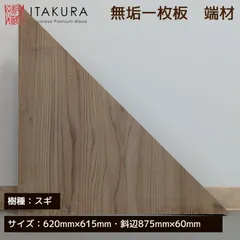 スギ 杉 一枚板 無垢材 銘木 板材  木工 DIY 端材 素材 木材 工作  テーブル 敷板のサムネイル