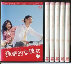 猟奇的な彼女 DVD-BOX〈6枚組〉ドラマ版 ☆草彅剛☆