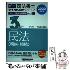 2024年最新】司法書士 Wセミナー 過去問の人気アイテム - メルカリ