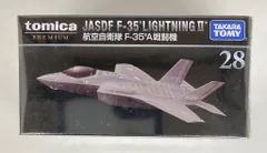 2025年最新】トミカプレミアム 28 航空自衛隊 F-35A 戦闘機の